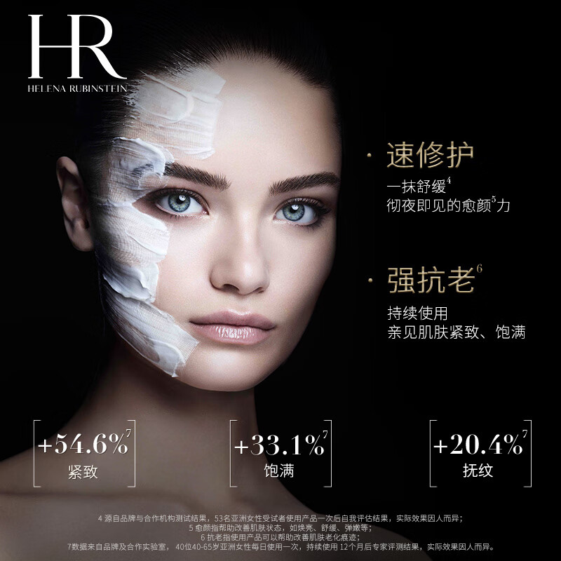 赫莲娜(HELENA RUBINSTEIN) 活颜修复舒缓晚霜(黑绷带)15ml高清大图