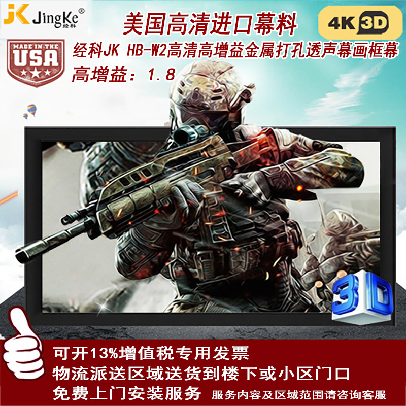 经科JK画框投影幕布小边框HB-W2高增益金属打孔透声幕120寸4:3高清大图