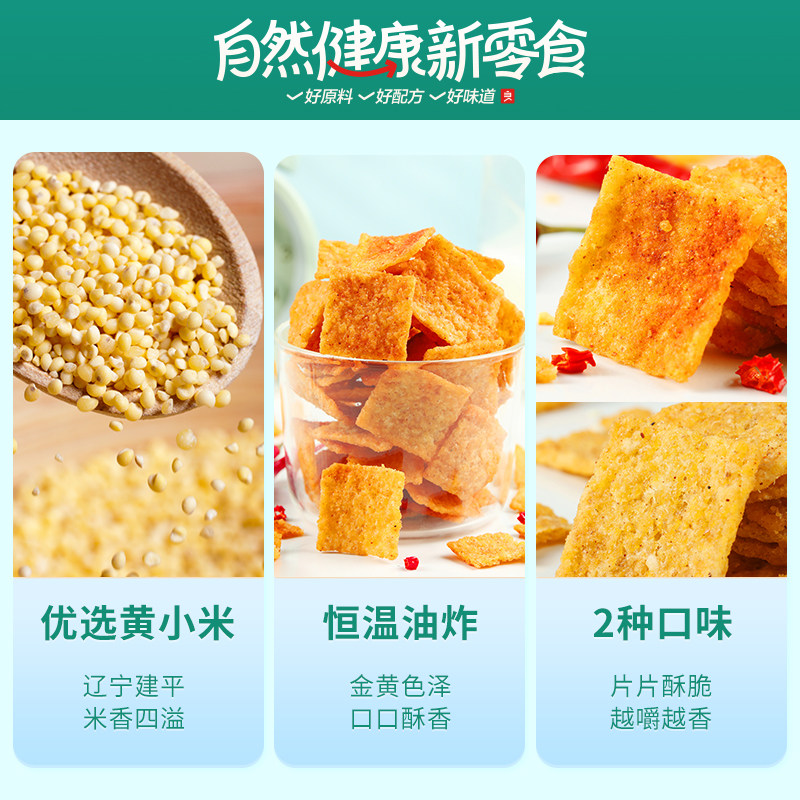 良品铺子小米锅巴五香味90g 膨化怀旧零食办公室休闲小吃高清大图