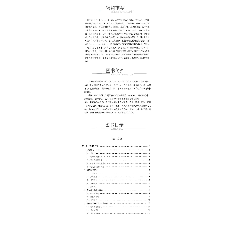 正版 本草药对与方药纵横 陆寿康编著 中国医药科技出版社 978752高清大图