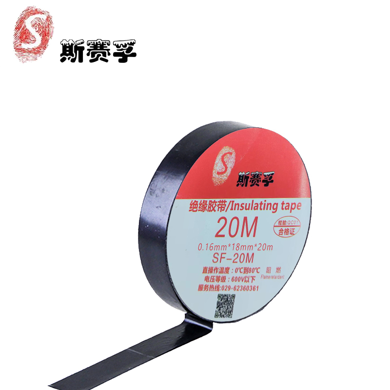 斯赛孚 SF-20M(10卷)电气绝缘胶带