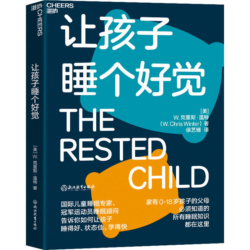 [M]让孩子睡个好觉-9787572244919高清大图