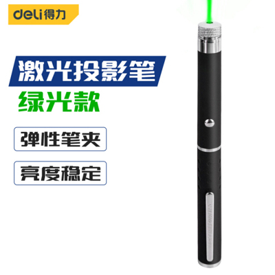 得力工具 无线激光投影笔 DL552012 大功率室内会议售楼沙盘醒目绿光激光笔