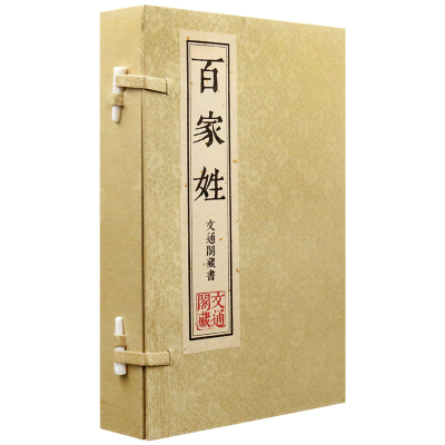质量保证宣纸线装书籍百家姓国学经典