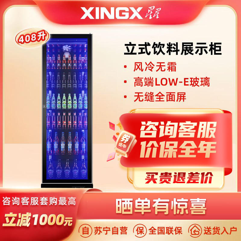 星星（XINGX）风冷展示柜全屏机饮料啤酒冷藏陈列柜商用冰柜超市单门全面屏酒吧保鲜冷柜冷饮柜无灯箱款