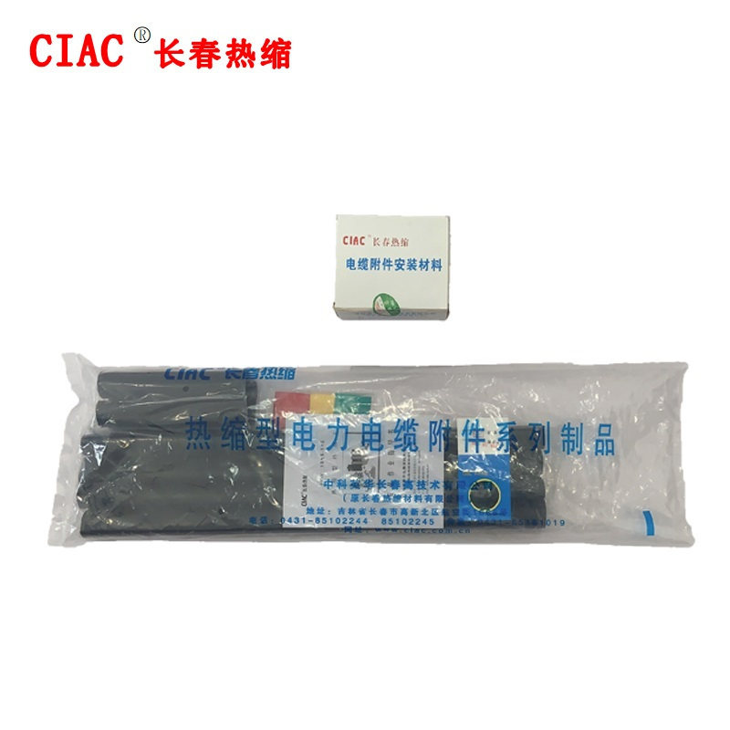 CIAC 低压四芯热缩电缆终端头 SY-1/4.2(70-120)套高清大图
