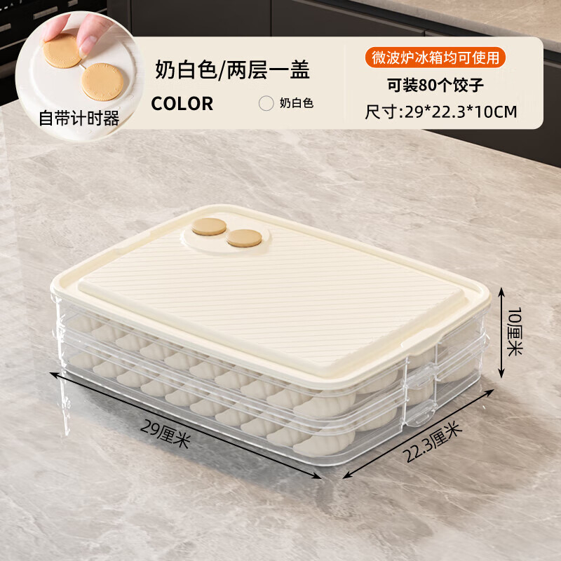禧天龙(Citylong) H-80372双层饺子盒(白色)食品冷冻专用厨房餐厅冰箱收纳馄饨盒多层盒子