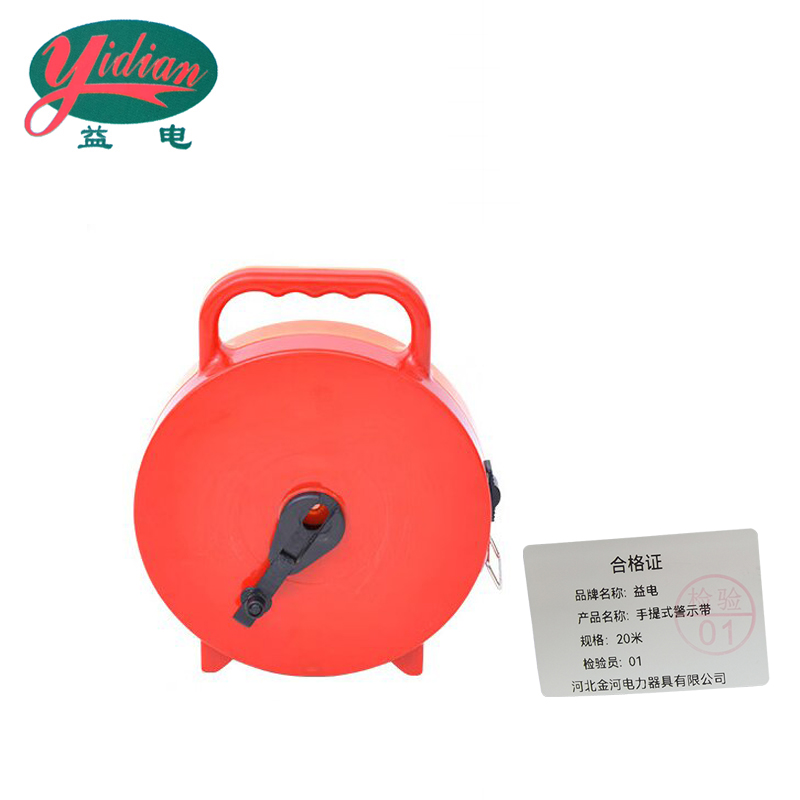 益电 手提式警示带 20米 个高清大图