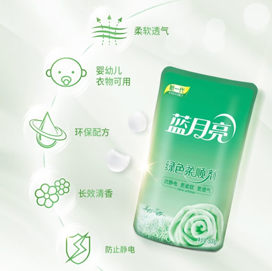 蓝月亮深层洁净洗衣凝珠高效去渍抗菌除菌温和护衣设计