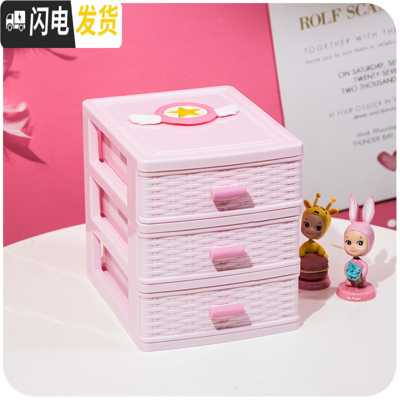 三维工匠ins办公室抽屉式收纳盒书桌面发饰小号少女心宿舍可爱置物架神器 三层（含徽章）