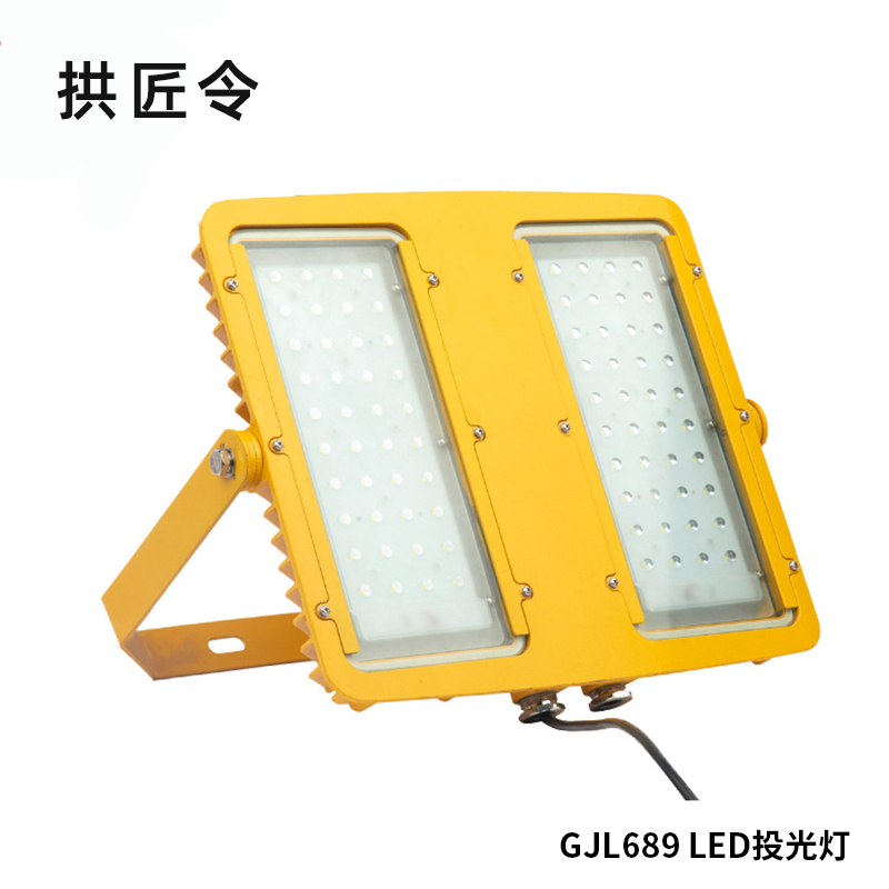 拱匠令 GJL689 LED泛光灯 200W 220V LED IP66(计价单位:个)黄色