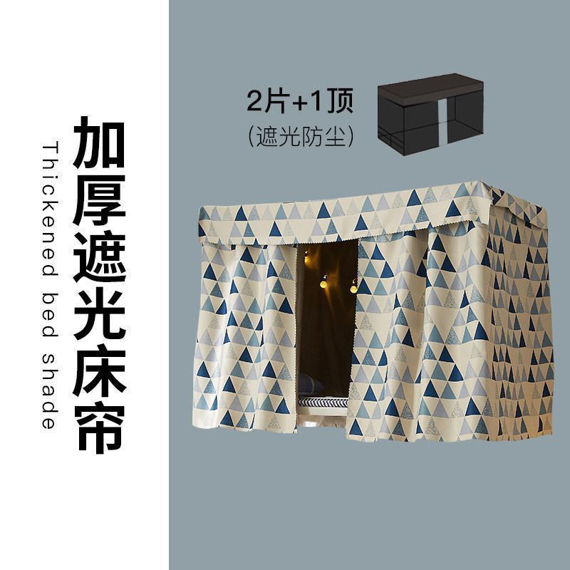 美帮汇加厚学生单人床寝室宿舍床帘物理遮光上下铺男女简约风床幔 三角2片+顶 1.5m（5英尺）床