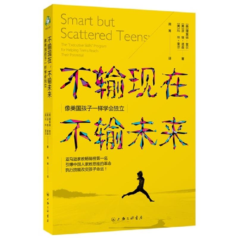 正版新书】不输现在.不输未来-像美国孩子一样学会独立奎尔978754