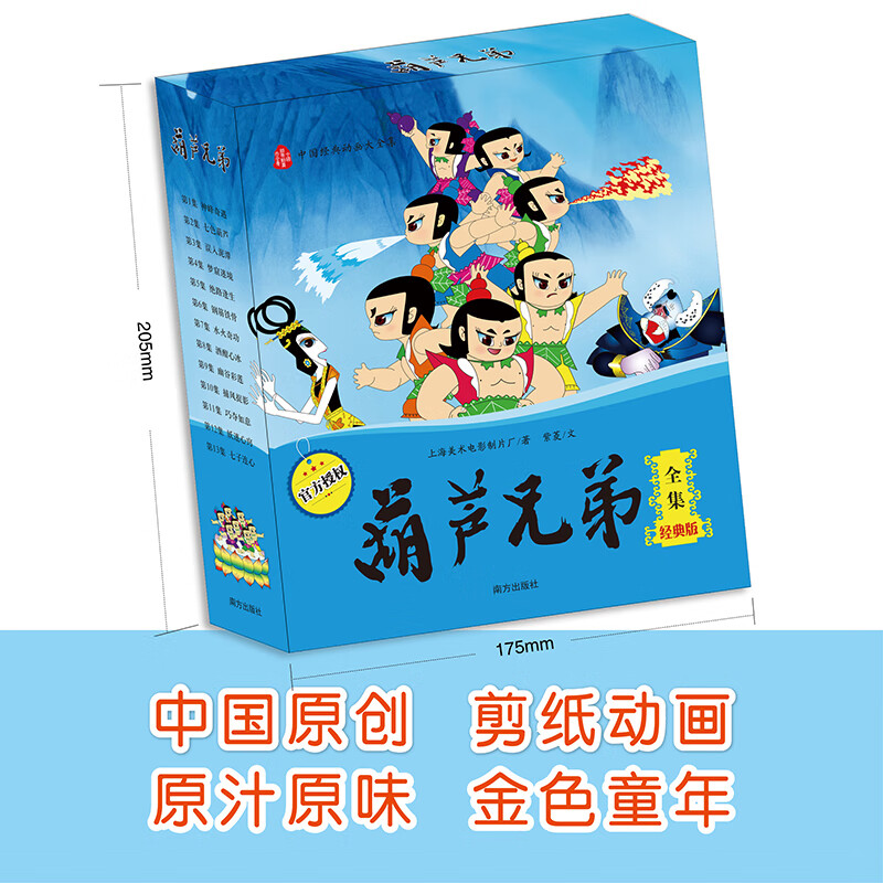 葫芦兄弟全集套装13册 不注音版 经典无删减正版金刚葫芦娃动画片漫画故事书3-6-9岁幼儿童绘本图画连环画小学生课外高清大图