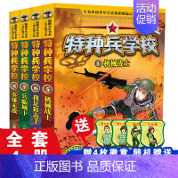 [全套4册]特种兵学校第二季 [正版] 特种兵学校全套52册第1-10季辑+星际探索第1-3季八路军事小说特战校园故事书