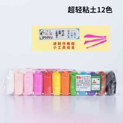 超轻粘土橡皮泥无毒无味36色24色12色儿童手工粘土玩具 十二色粘土一包 3z63土手 无著 摘要书评在线阅读 苏宁易购图书