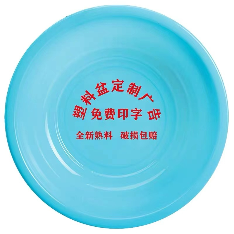 蔚岸塑料洗脸盆 洗手盆 洗漱盆 洗脚盆 洗衣盆26cm/个高清大图