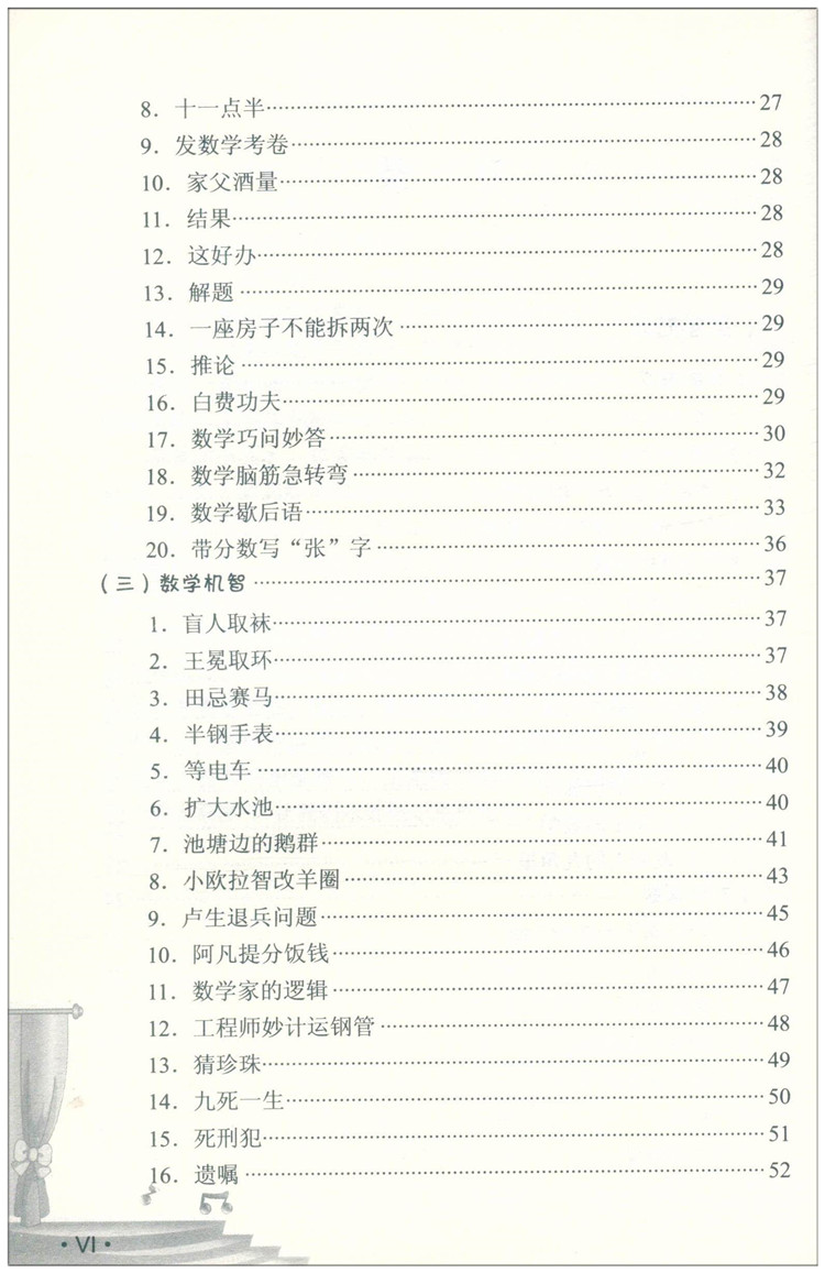 数学真美妙[小学3-4年级] 小学通用 [正版]小学数学课外读物数学真美妙3-4年级数学课外书培养少儿数学思维与兴趣的经高清大图