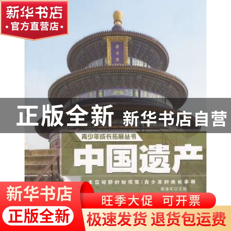 正版 中国遗产 龚道军主编 朝华出版社 9787505430808高清大图