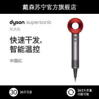 戴森(Dyson) 吹风机HD01 3档风力 1600W功率 手持平衡设计 中国红 恒温护发 过热保护 送礼甄选电吹风