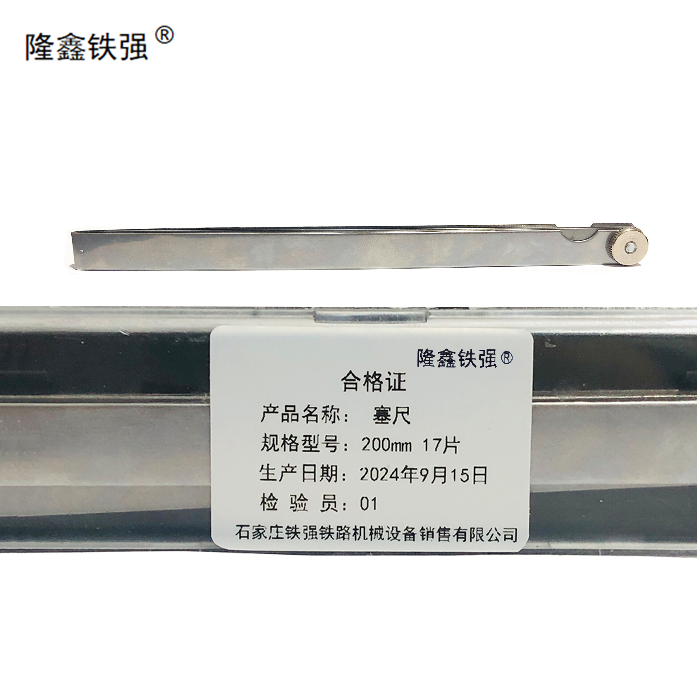 隆鑫铁强 塞尺 200mm 17片 组高清大图