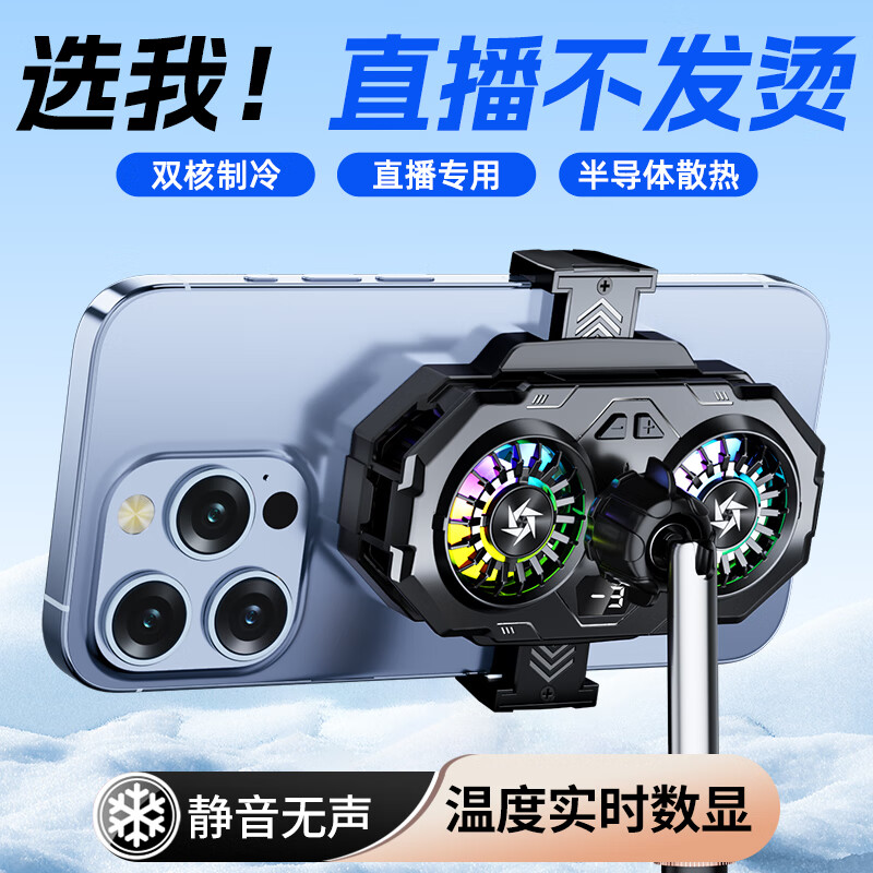 [双核制冷 直播专用]手机散热器3档半导体双风扇降温背夹高清大图