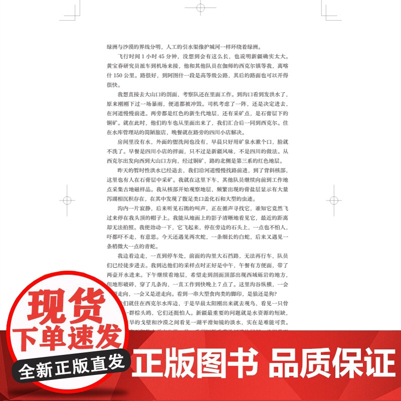 十年山野路漫漫 新生代化石考察记科学游记系列科学家野外工作的心路历程上海科学技术出版社中国古生物学研究高清大图
