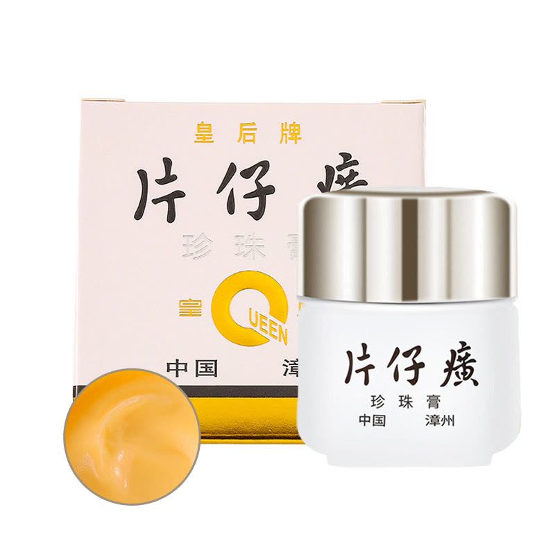 片仔癀 珍珠膏20g*2瓶 滋养护肤补水保湿提亮修护面霜皇后护肤品国货护肤品图片