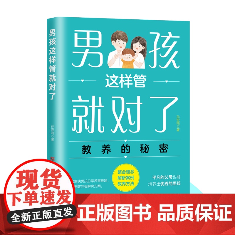 [抖音同款]爸爸送给青春期儿子的私房书 男孩这样管就对了养育男孩 解答青春期 青春期男孩成长手册 少年问答 育儿书籍父母高清大图