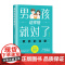 [抖音同款]爸爸送给青春期儿子的私房书 男孩这样管就对了养育男孩 解答青春期 青春期男孩成长手册 少年问答 育儿书籍父母