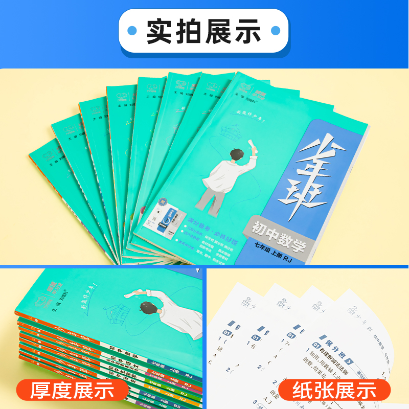[人教版]英语 七年级下 [正版]2024版少年班七年级上册下册语文数学英语政治历史地理生物人教版北师版外研版全套初中初高清大图