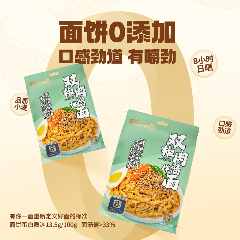 有你一面(YOU NI YI MIAN) 双椒肉酱拌面161g*4袋高清大图