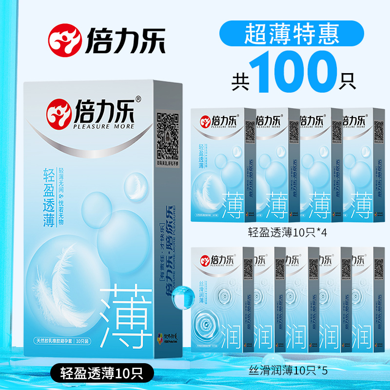 超薄特惠[100只]超薄50只+超润50只 CCW
