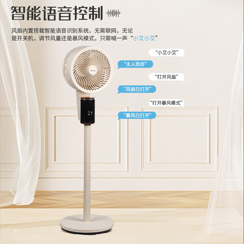 艾贝丽 家用卧室落地扇AI语音智控台式电风扇8档风3D摇头9H定时ABL-FS212高清大图