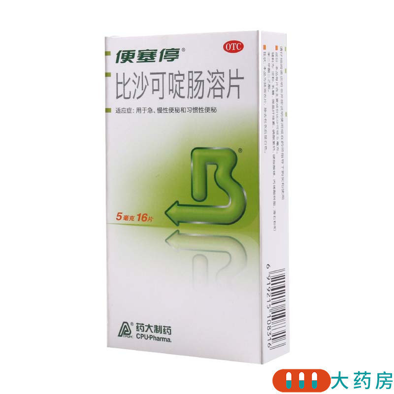 便塞停 比沙可啶肠溶片5mg*16片/盒用于急慢便秘和习惯性便秘