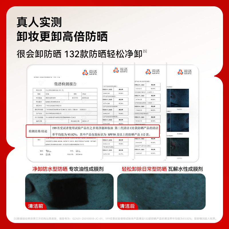 [红之]150ml多效净澈卸妆油(不纠结2代)高清大图