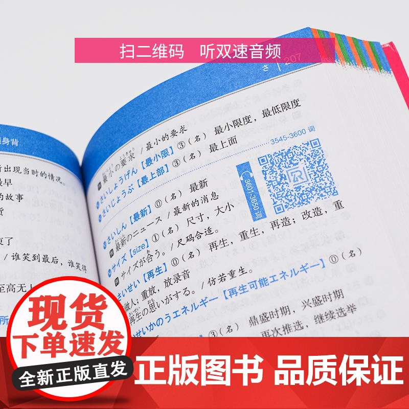 店 日语红宝书 新日本语能力考试N1-N5词汇随身背N1N2N3N4N5 超过10000日语单词必考词(扫码听音) 全新高清大图