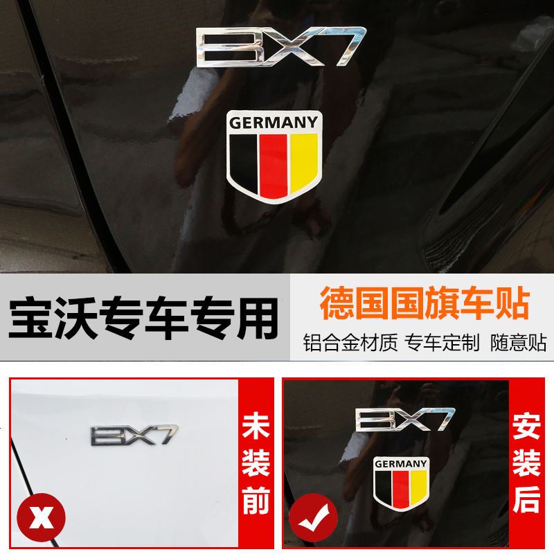 宝沃车贴 BX7 BX5德国旗铝合金车贴标尾标三色标贴 汽车外饰 改装