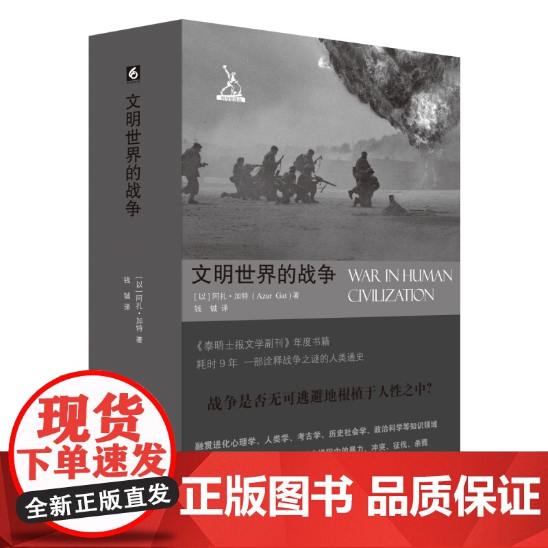 文明世界的战争高清大图