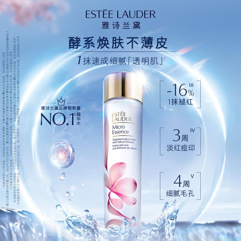 雅诗兰黛樱花微精华露200ml高清大图