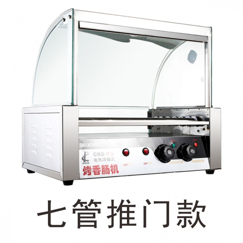 烤肠机商用热狗机台湾自动烤香肠火腿肠机器家用台式小型七管