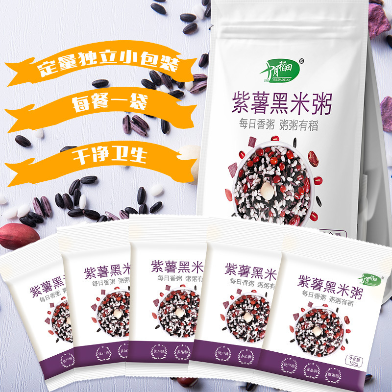 [礼品]十月稻田紫薯黑米粥五谷杂粮组合粥小包装养生粥熬粥材料 750g
