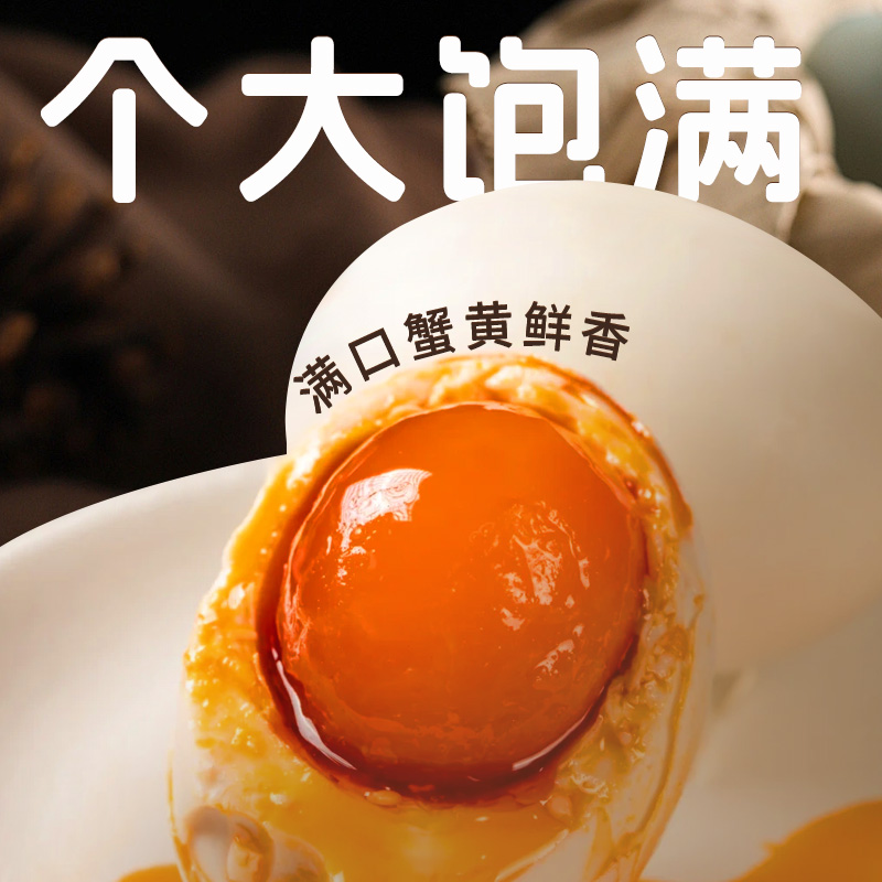 [雀淘]正宗熟制咸鸭蛋60-65克*10/20枚/箱 黄大流油真空包装农家新鲜鸭蛋 开袋即食高清大图