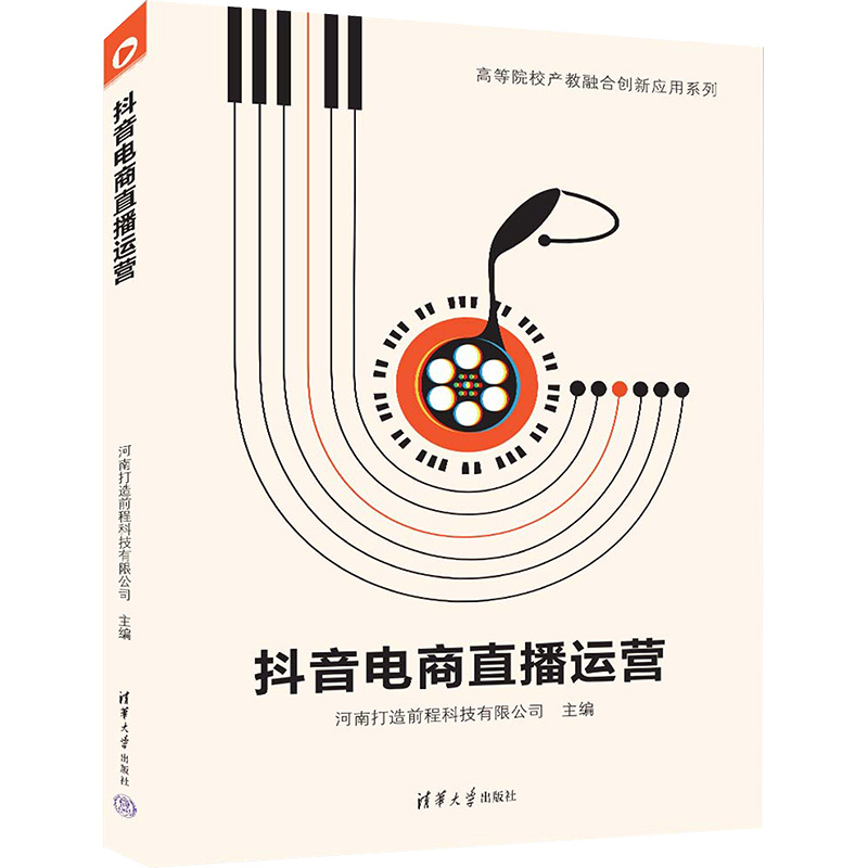 [M]抖音电商直播运营-9787302654834高清大图