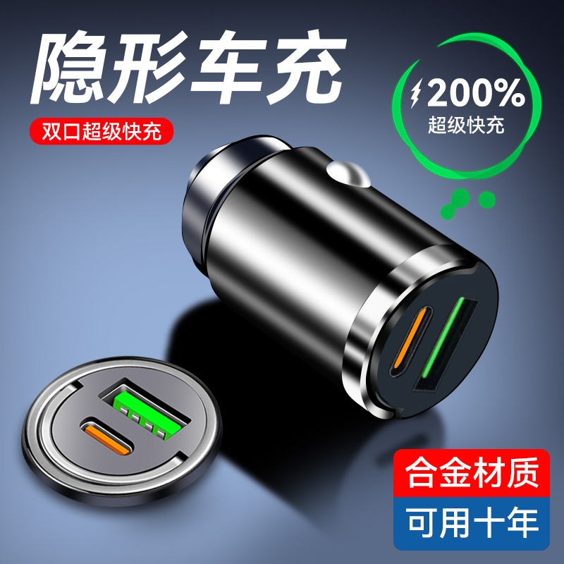 [补贴10%]真200w车载充电器66w超级快充PD30w苹果安卓隐形迷你点烟器闪充车