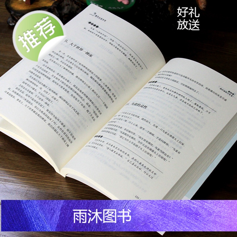 佛养心 道养智 佛学故事道禅典故静心书籍女性励志书籍 提高自我修养气质情商读物心灵鸡人生智慧心理学青春励志书枕边书籍 畅高清大图