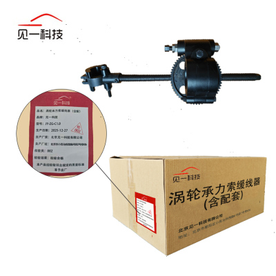 见一科技 涡轮式接触网承力索缓线器（含配套工具） JY-ZG-C 个