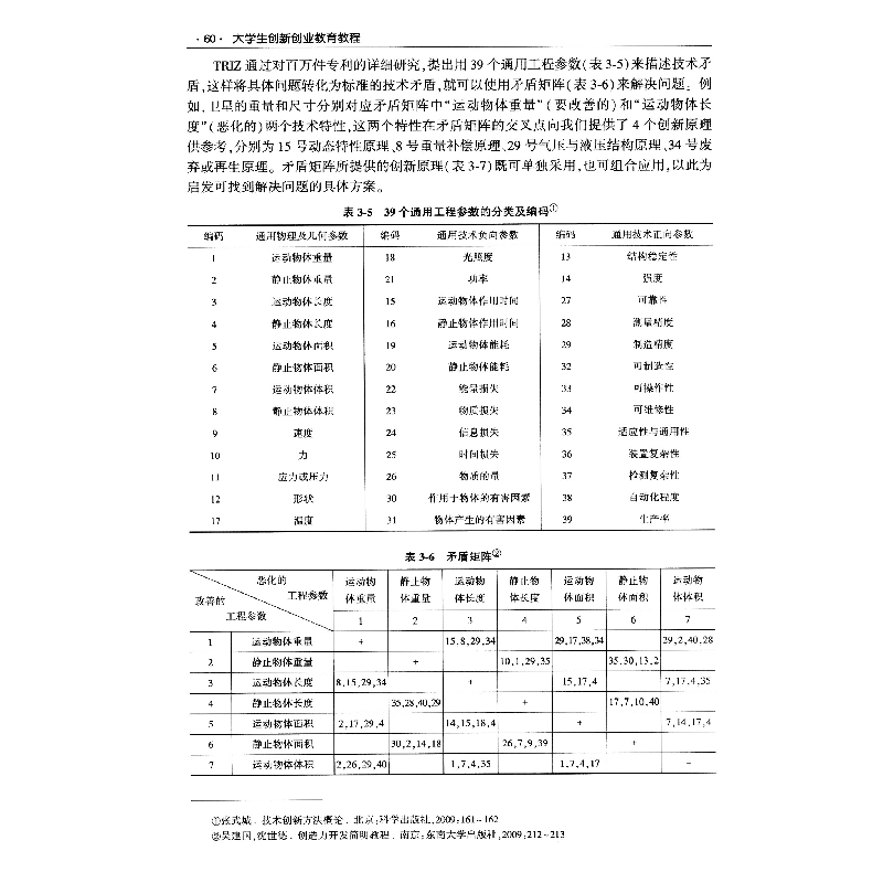 醉染图书大学生创新创业教育教程9787030332080高清大图