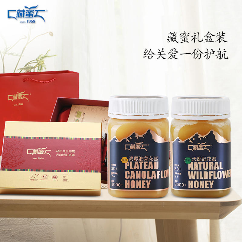 藏蜜 天然野花蜜500g+高原油菜花蜜500g青藏高原天然成熟结晶蜂蜜红色礼盒装伴手礼2瓶