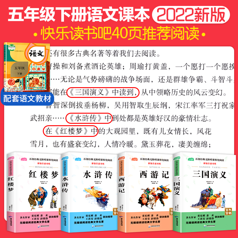 醉染图书百部-四大名著(全4册)9787557006112高清大图